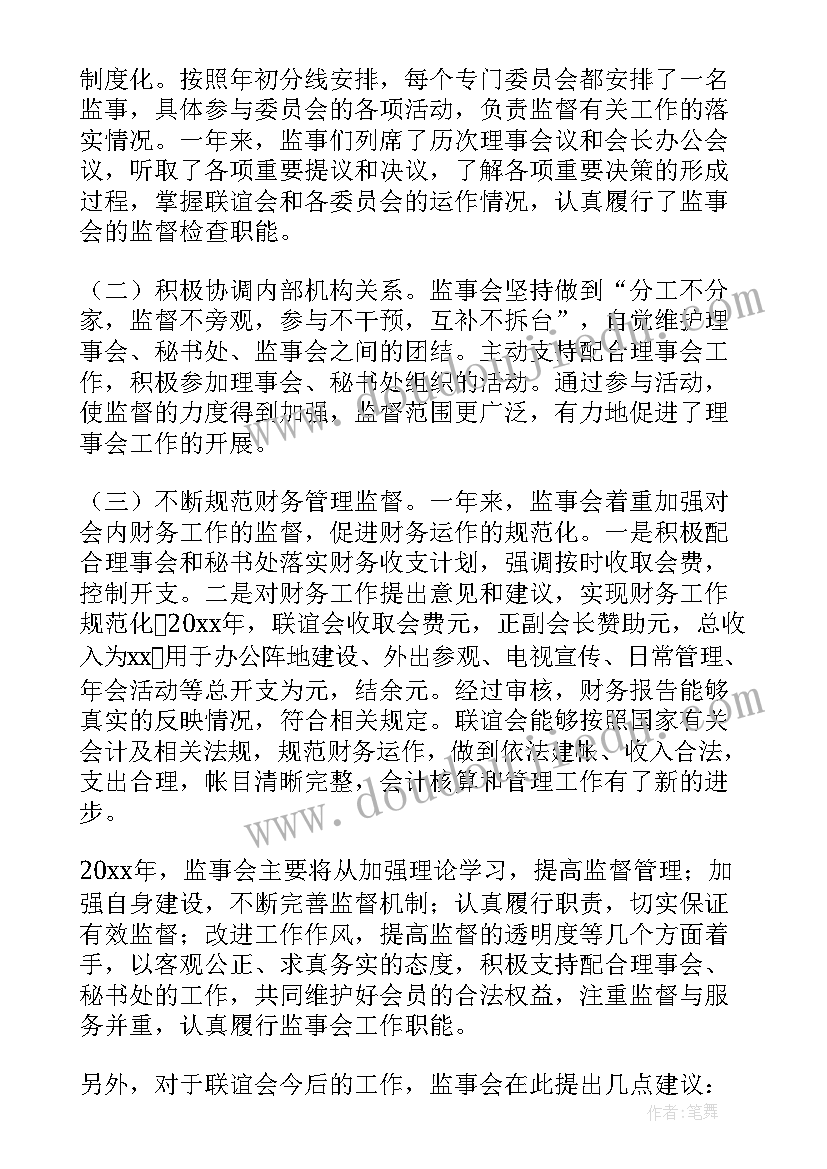 2023年网吧协会会长 协会年终工作报告书(优质5篇)