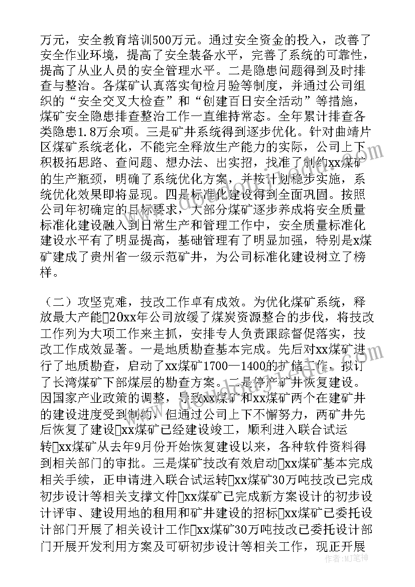 最新影视企业经营情况与社会责任报告 企业工作报告(汇总7篇)