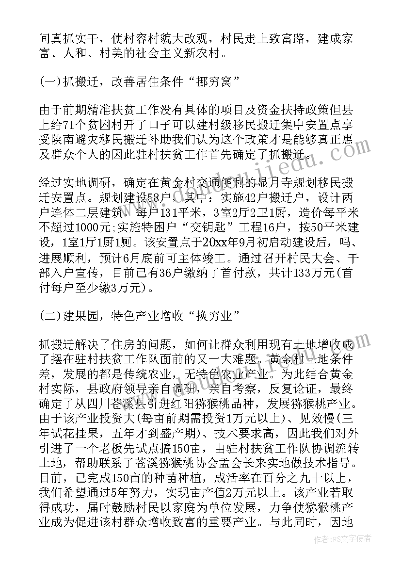 扶贫工作方面个人总结 扶贫工作报告(优质9篇)