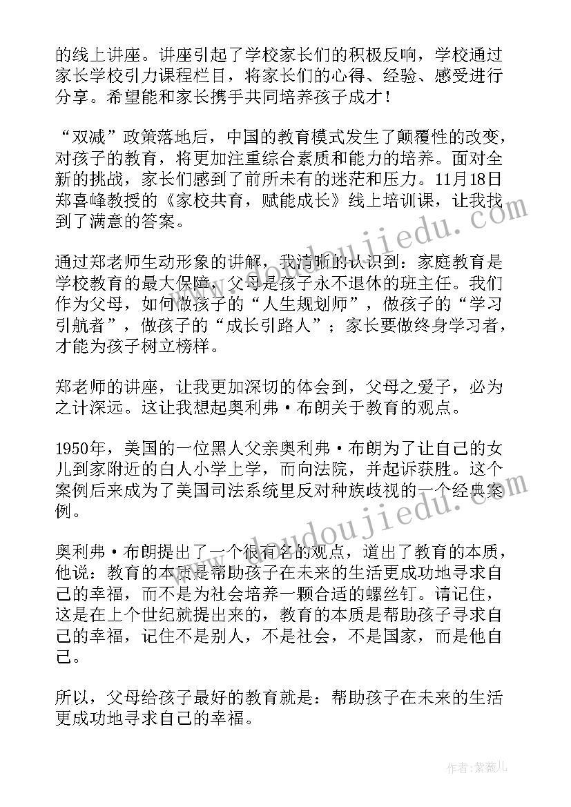 最新家校协同育人工作报告 协同育人课题研究内容(优秀5篇)