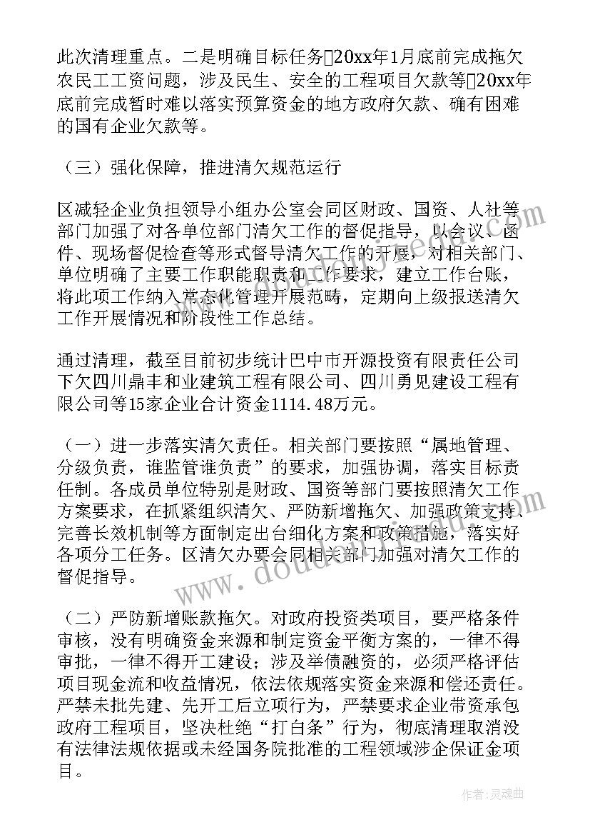 2023年账户清理工作报告 清理工作报告(通用5篇)