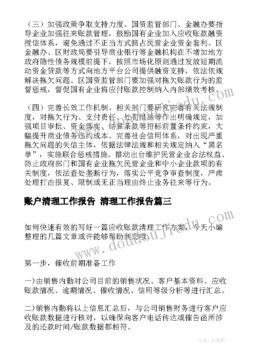 2023年账户清理工作报告 清理工作报告(通用5篇)