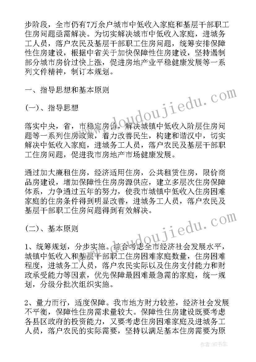 最新住房保障工作报告(通用8篇)