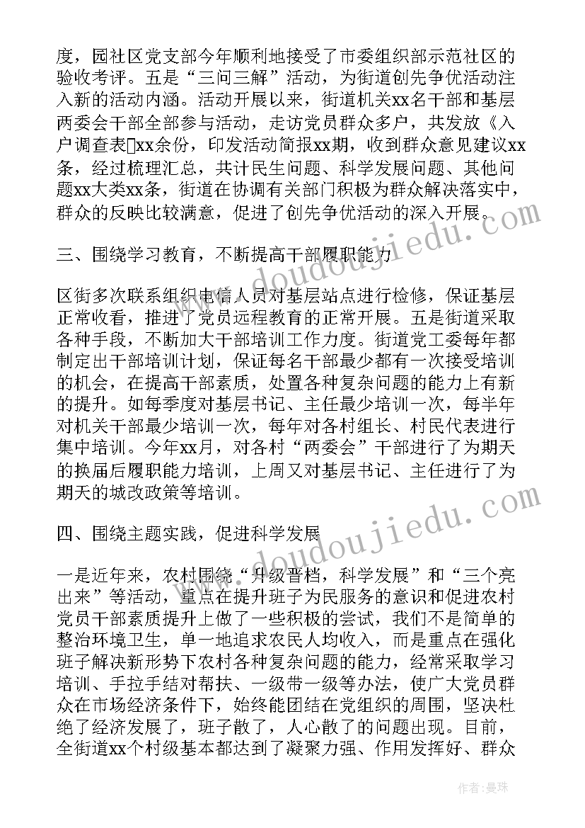 2023年协会工作报告调研(模板7篇)