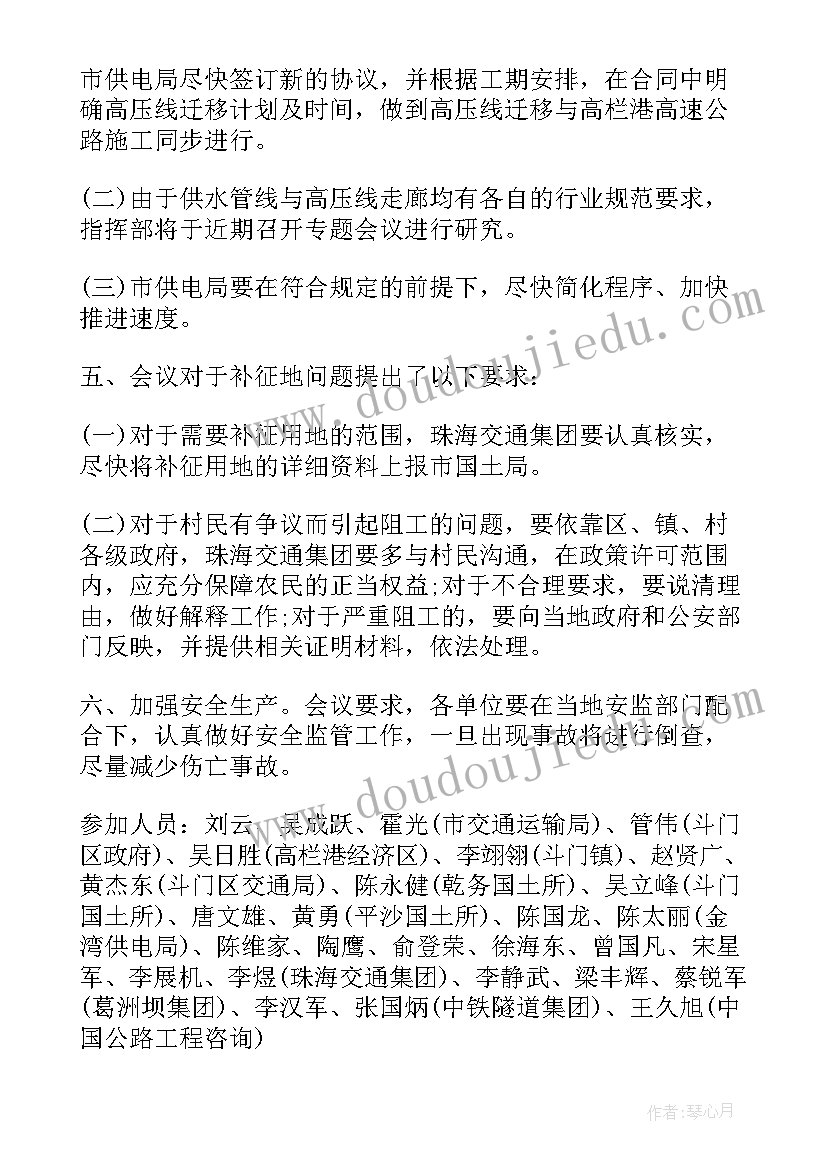 工作协调会会议议程 协调会议纪要(优秀6篇)