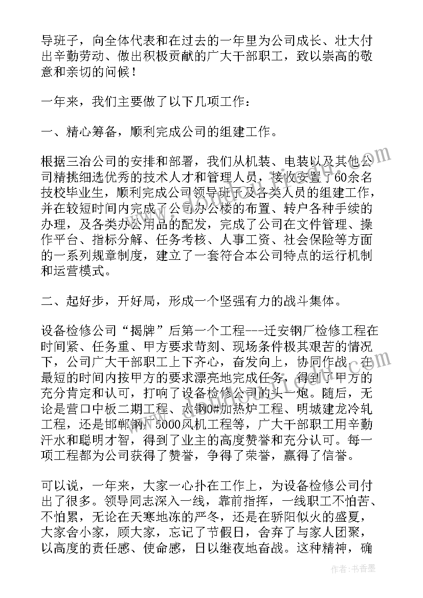 职代会工作报告时间 远洋运输公司职代会行政工作报告(优质5篇)