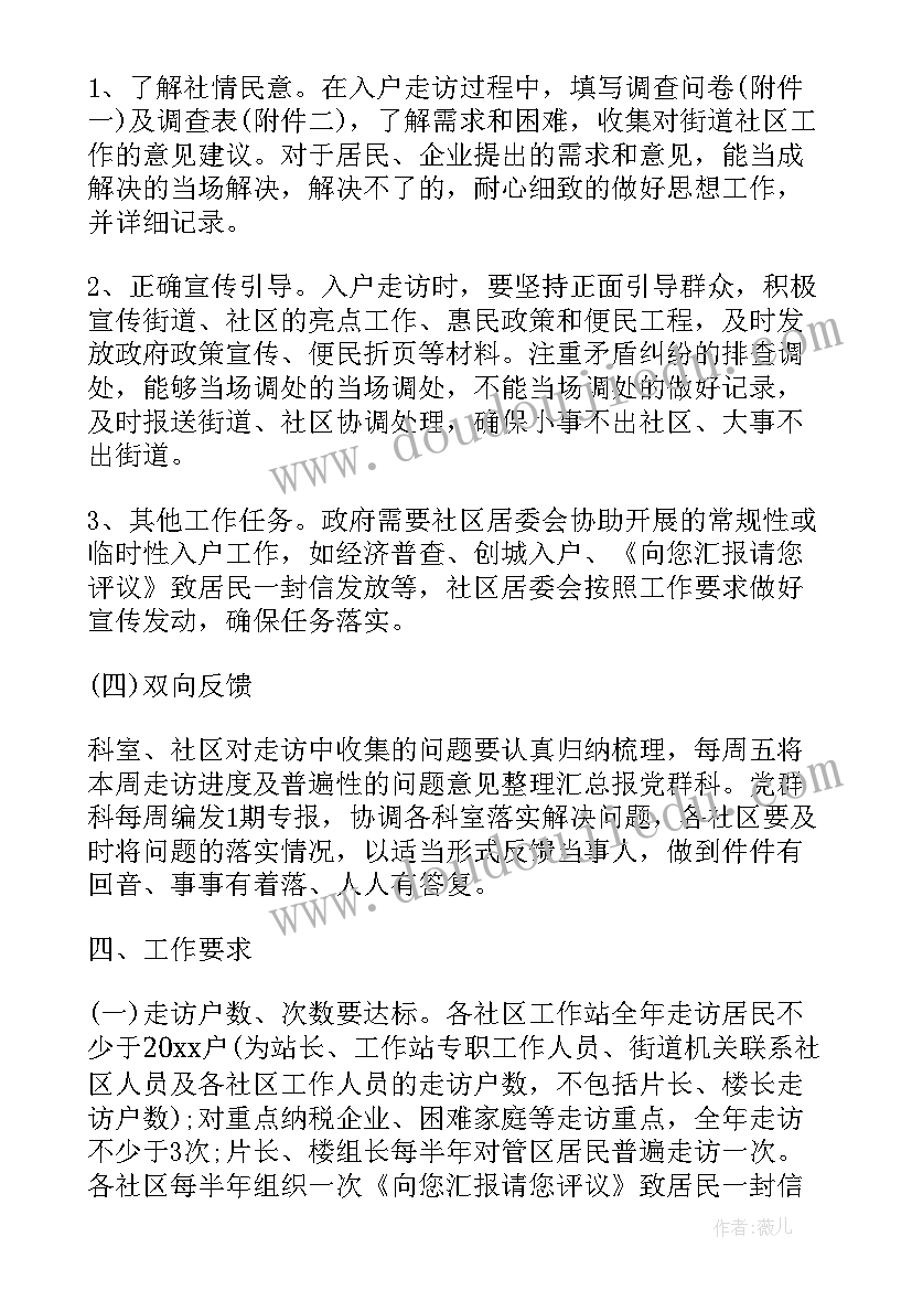 2023年入户走访工作报告(优秀5篇)