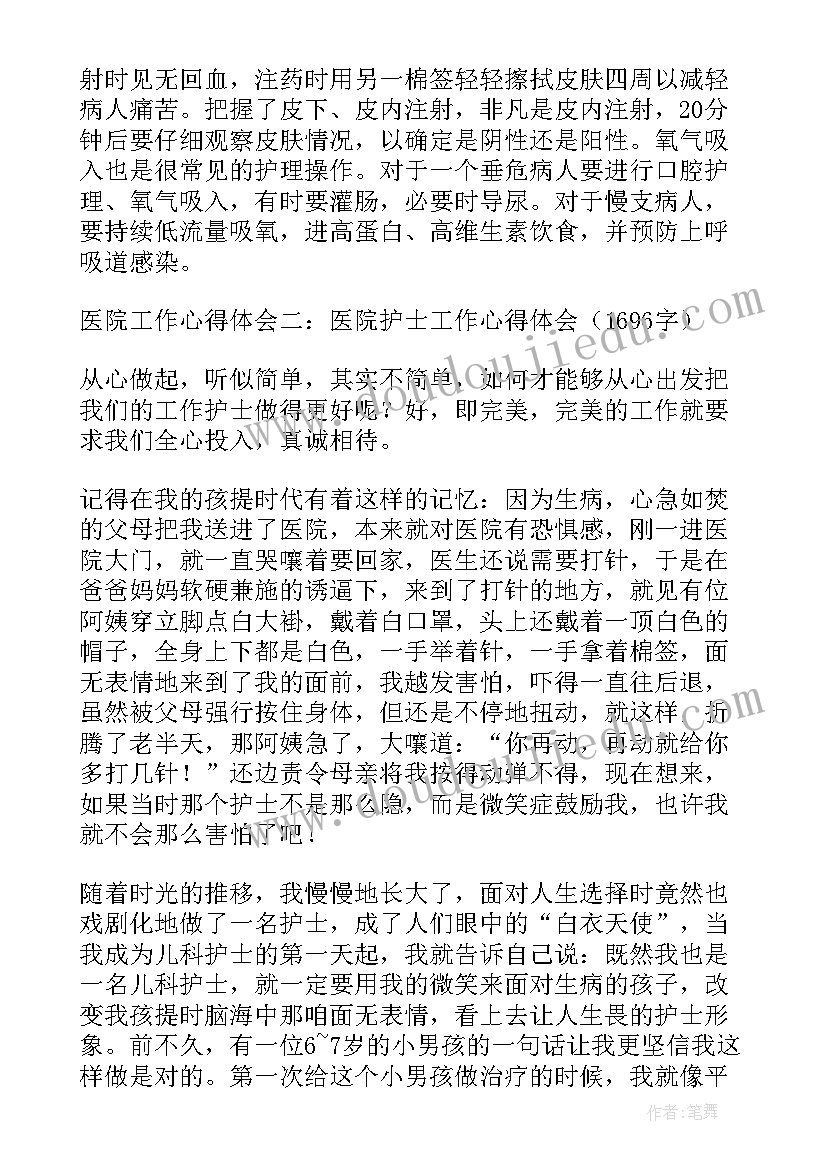 评价全年工作报告 医院全年工作报告心得体会(大全5篇)