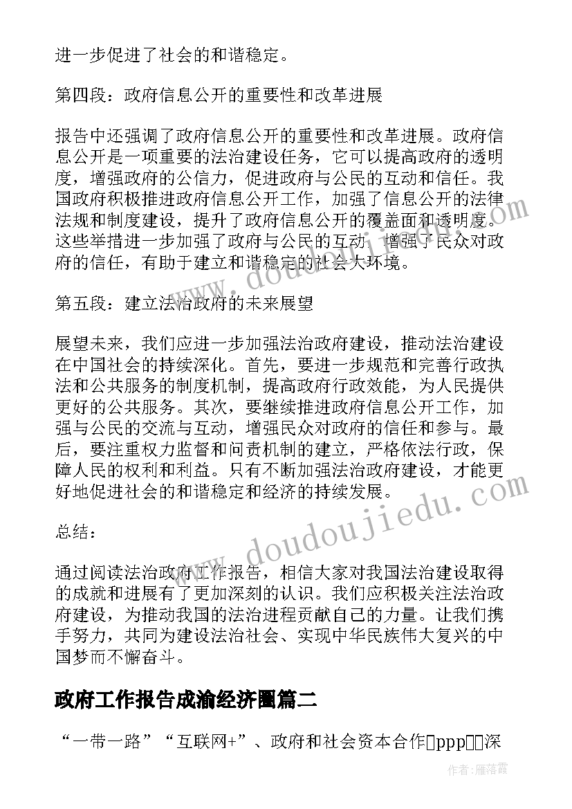 最新政府工作报告成渝经济圈(模板5篇)