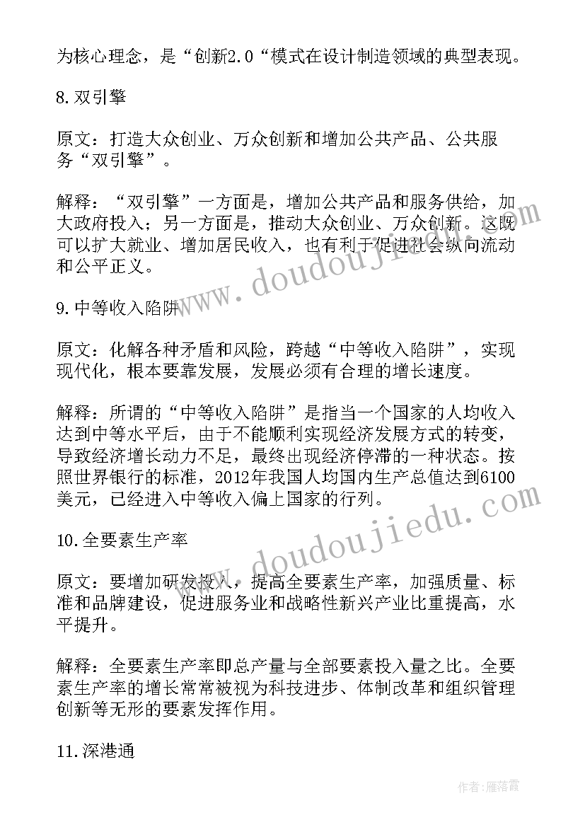 最新政府工作报告成渝经济圈(模板5篇)