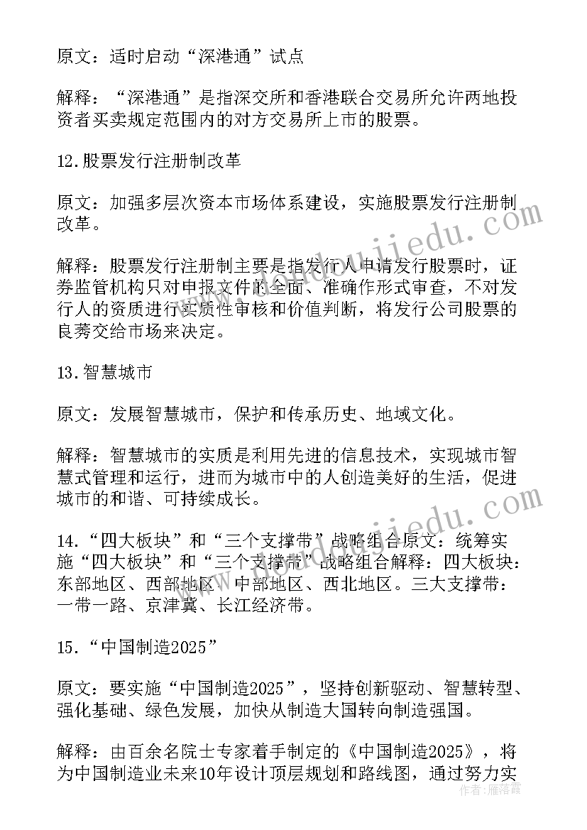 最新政府工作报告成渝经济圈(模板5篇)