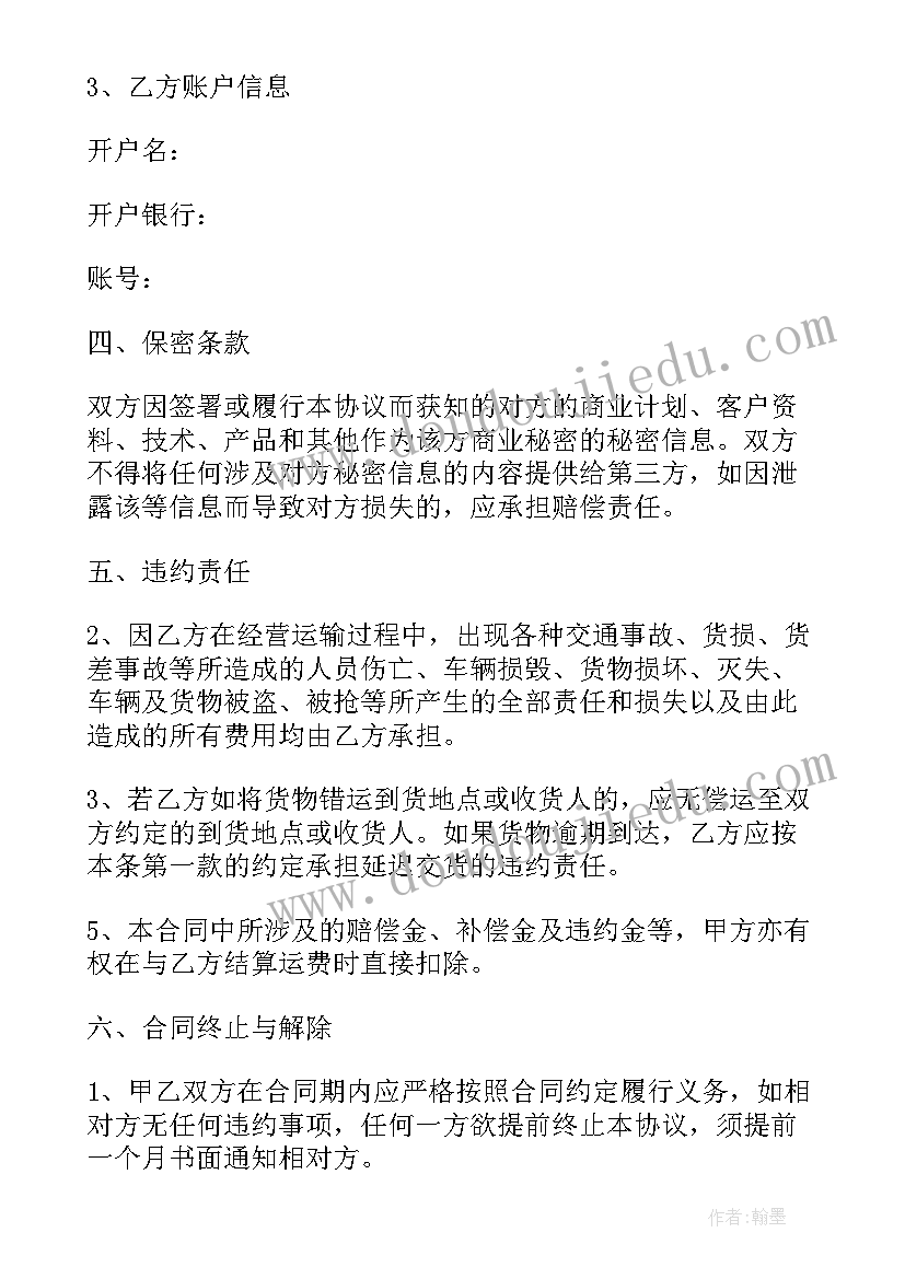 现代物流总结 现代物流运输合同(优秀7篇)