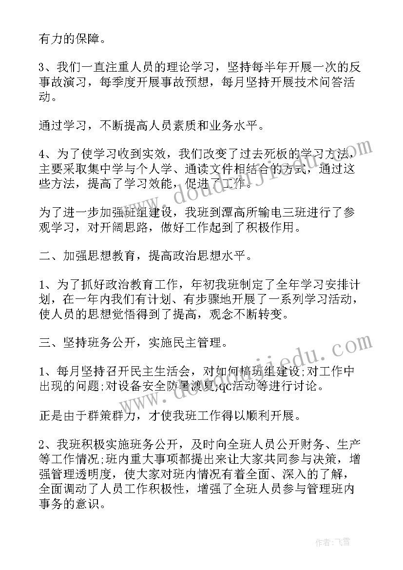 最新输电线路防山火工作报告 输电线路检修工作总结(模板5篇)