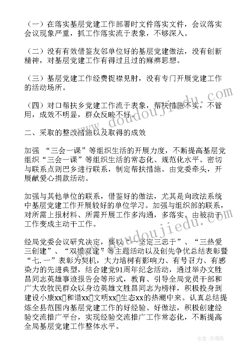 最新整改工作报告综述 公安局整改工作报告(实用8篇)