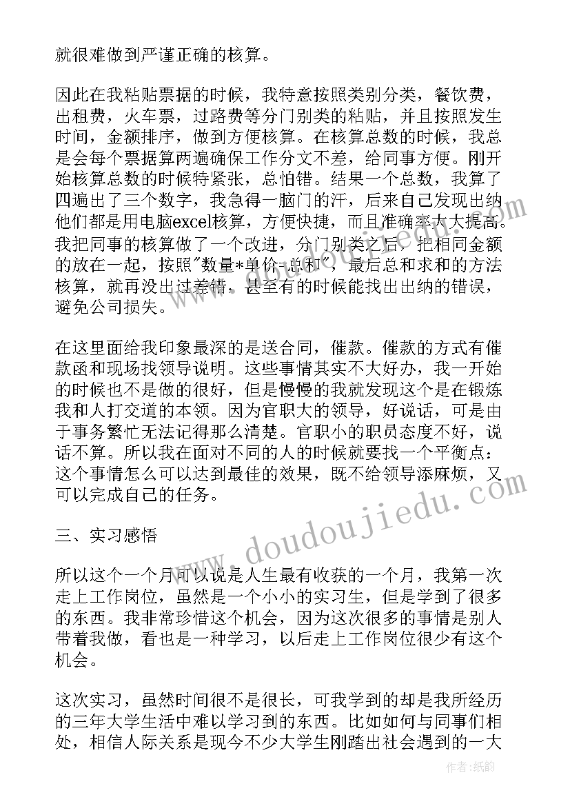 出纳每周工作总结及下周计划(实用8篇)