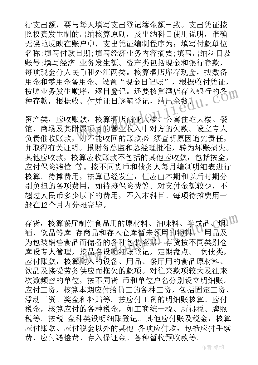 出纳每周工作总结及下周计划(实用8篇)