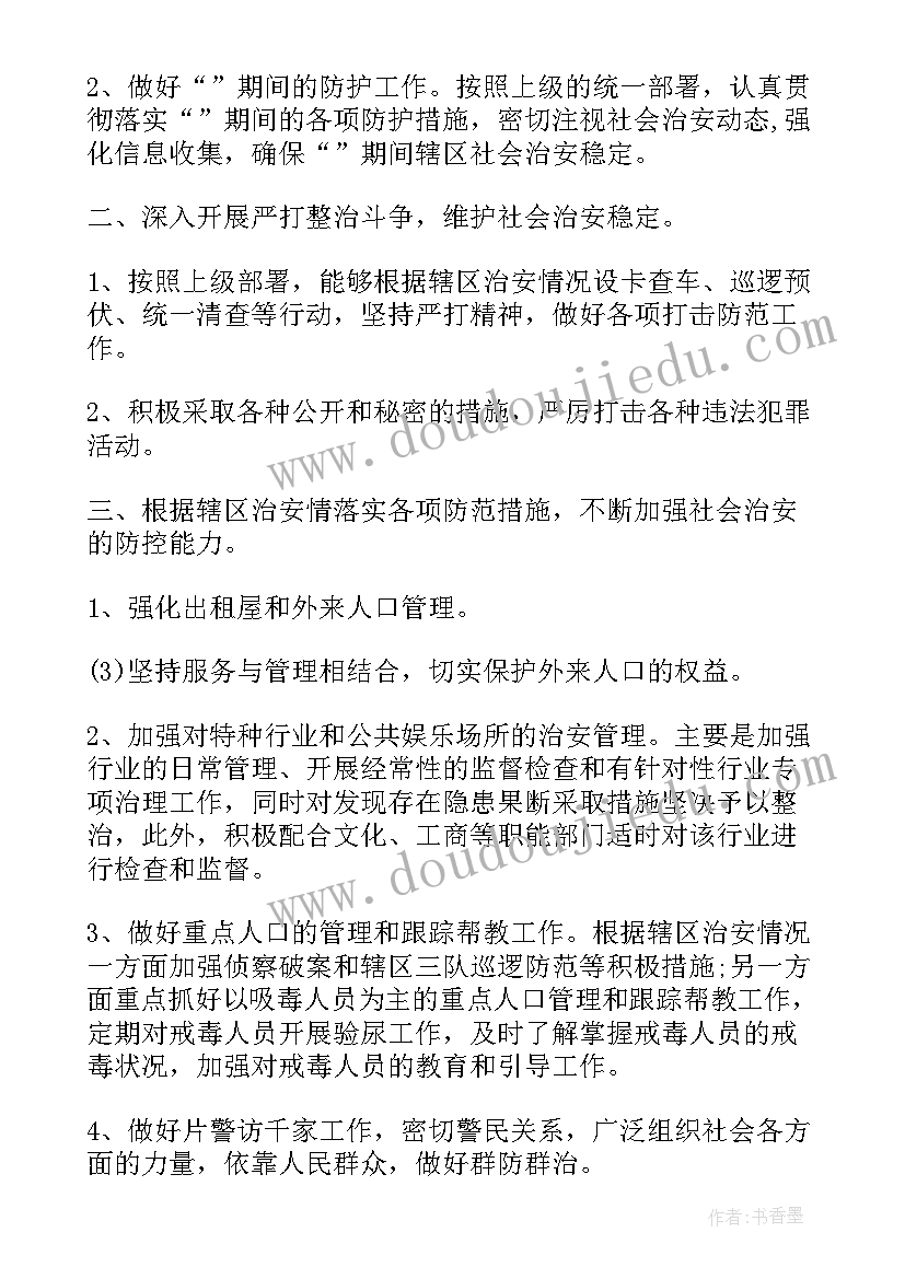 最新社区每周工作汇报(模板6篇)