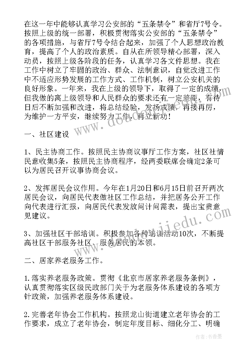 最新社区每周工作汇报(模板6篇)