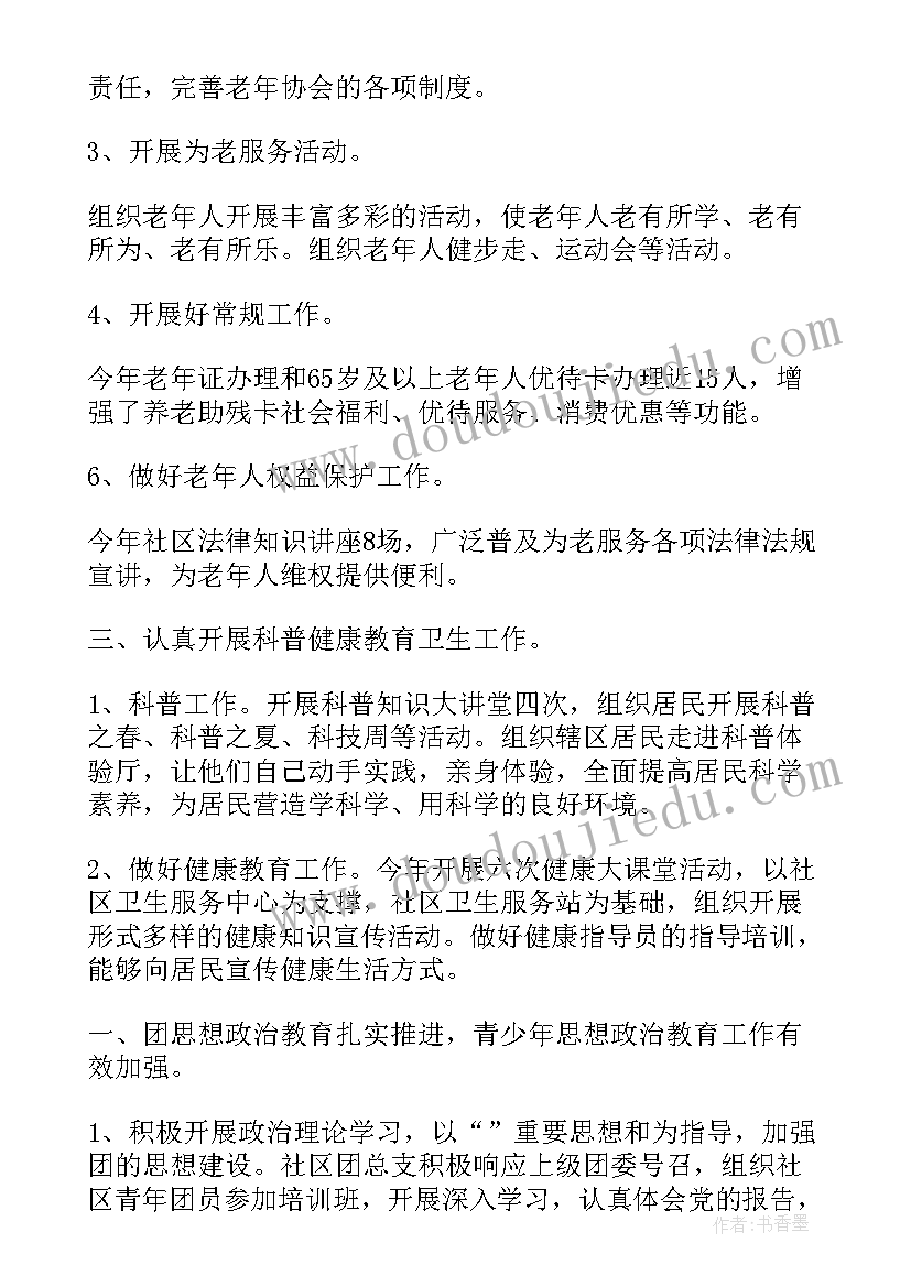 最新社区每周工作汇报(模板6篇)