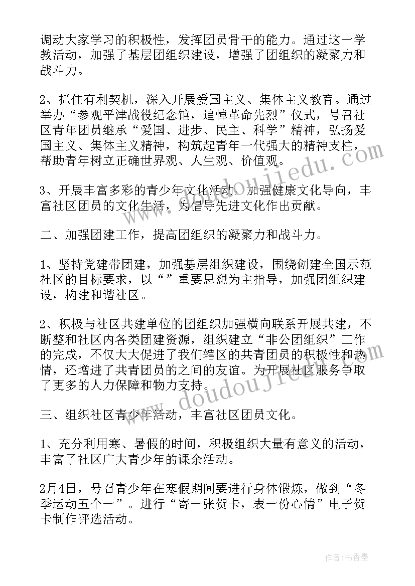 最新社区每周工作汇报(模板6篇)