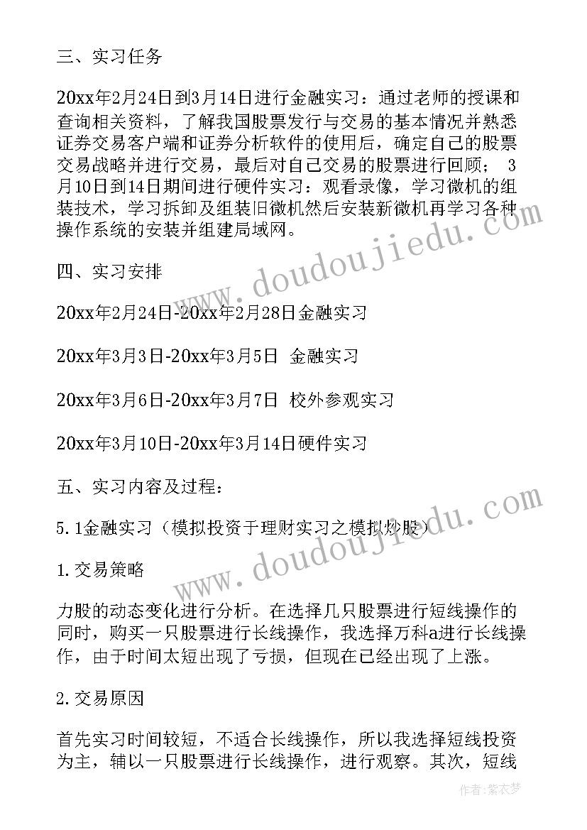 2023年宁夏金融运行报告 金融工作报告(优秀5篇)