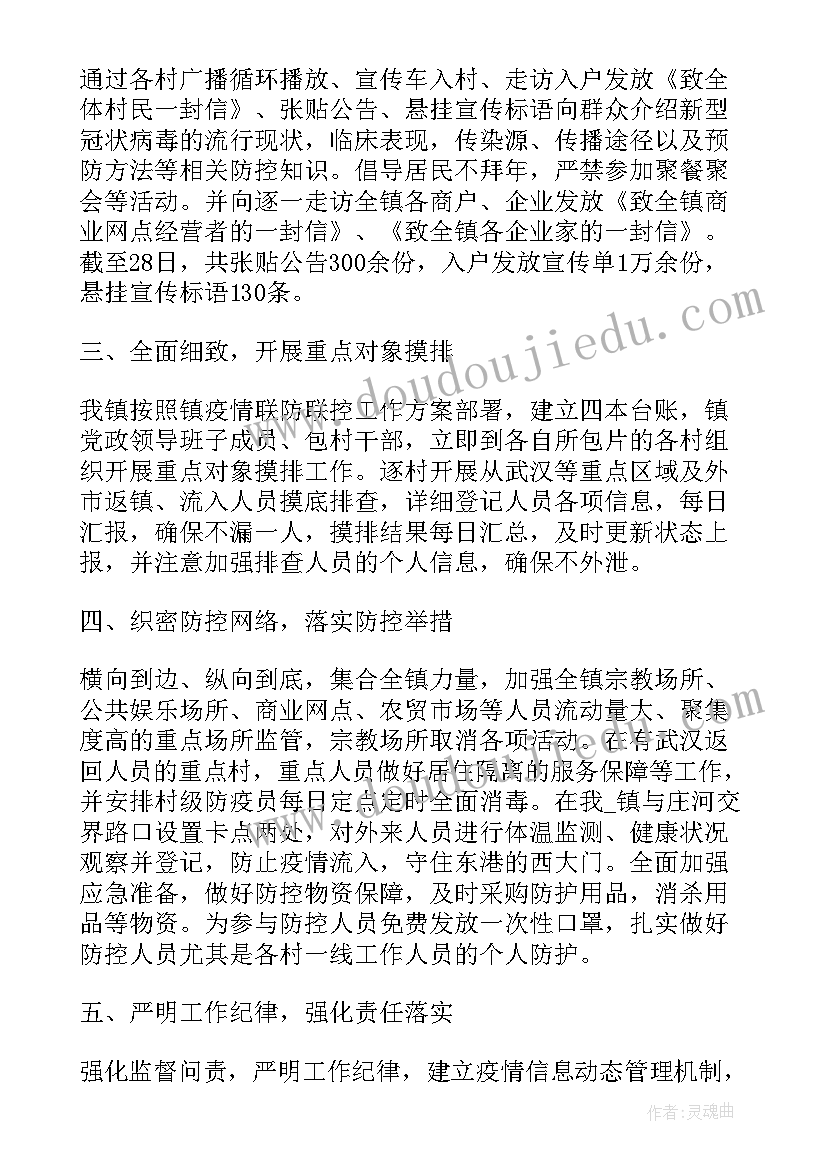 最新疫情防控测温工作方案 新型冠状肺炎疫情工作报告心得(实用5篇)