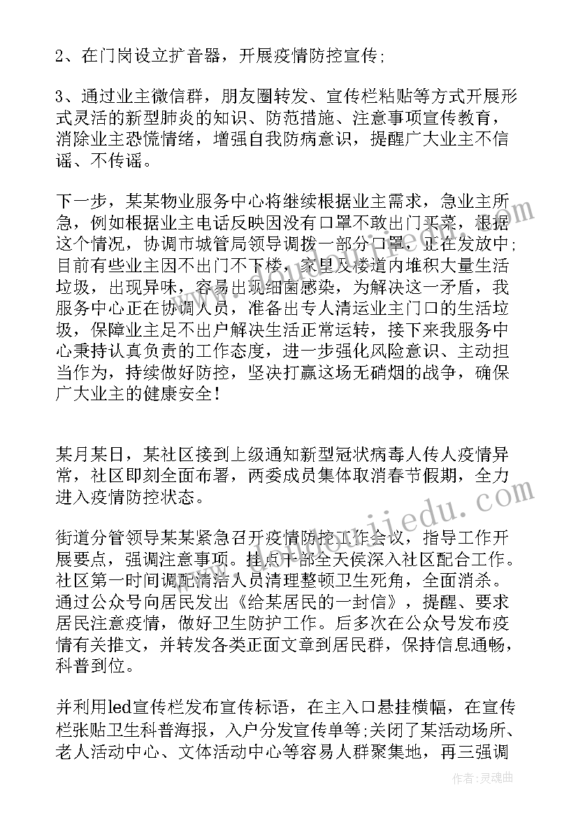 最新疫情防控测温工作方案 新型冠状肺炎疫情工作报告心得(实用5篇)