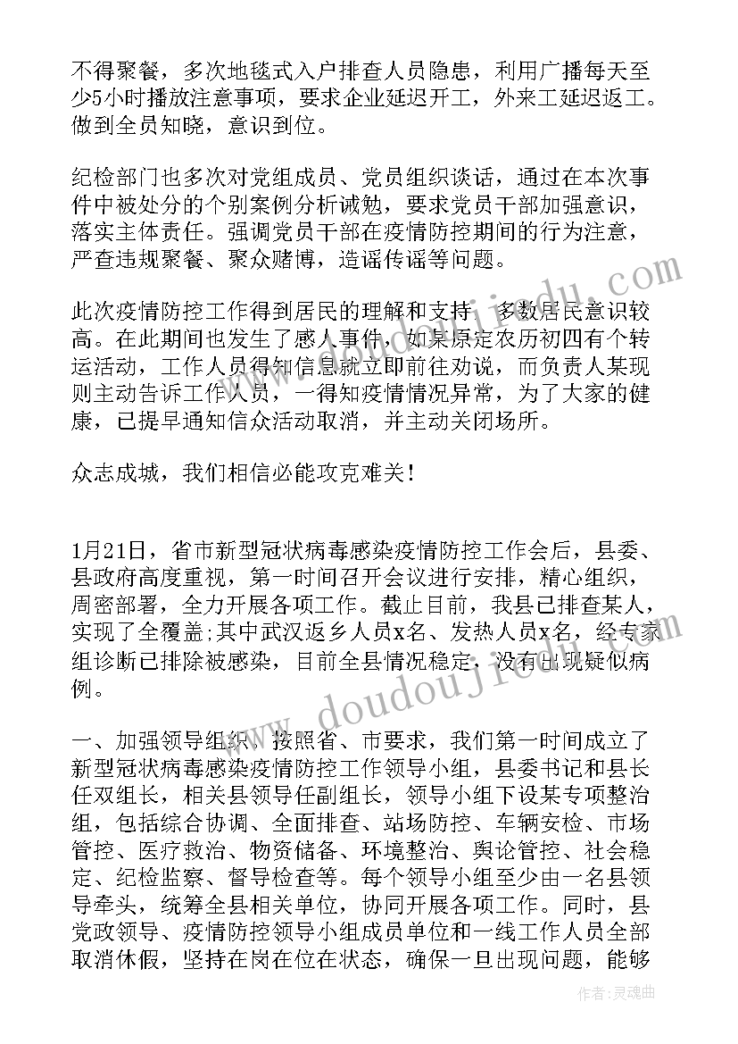 最新疫情防控测温工作方案 新型冠状肺炎疫情工作报告心得(实用5篇)