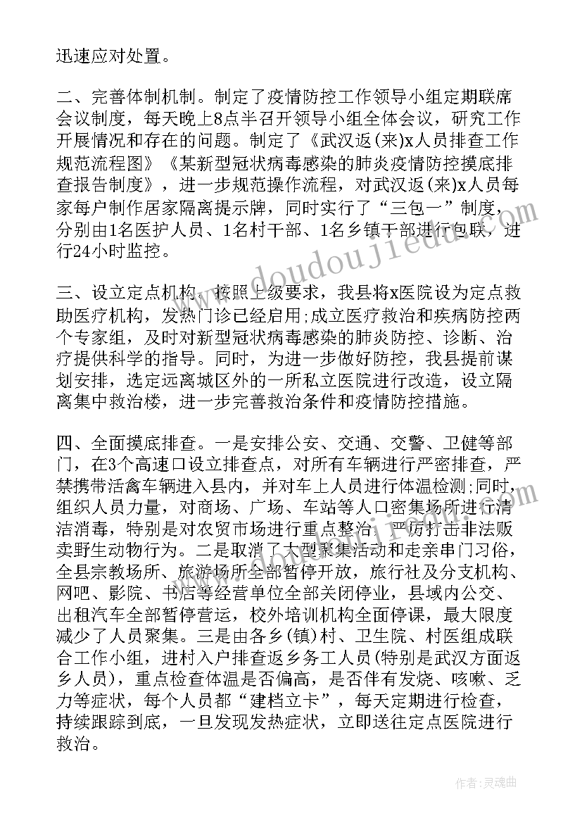 最新疫情防控测温工作方案 新型冠状肺炎疫情工作报告心得(实用5篇)