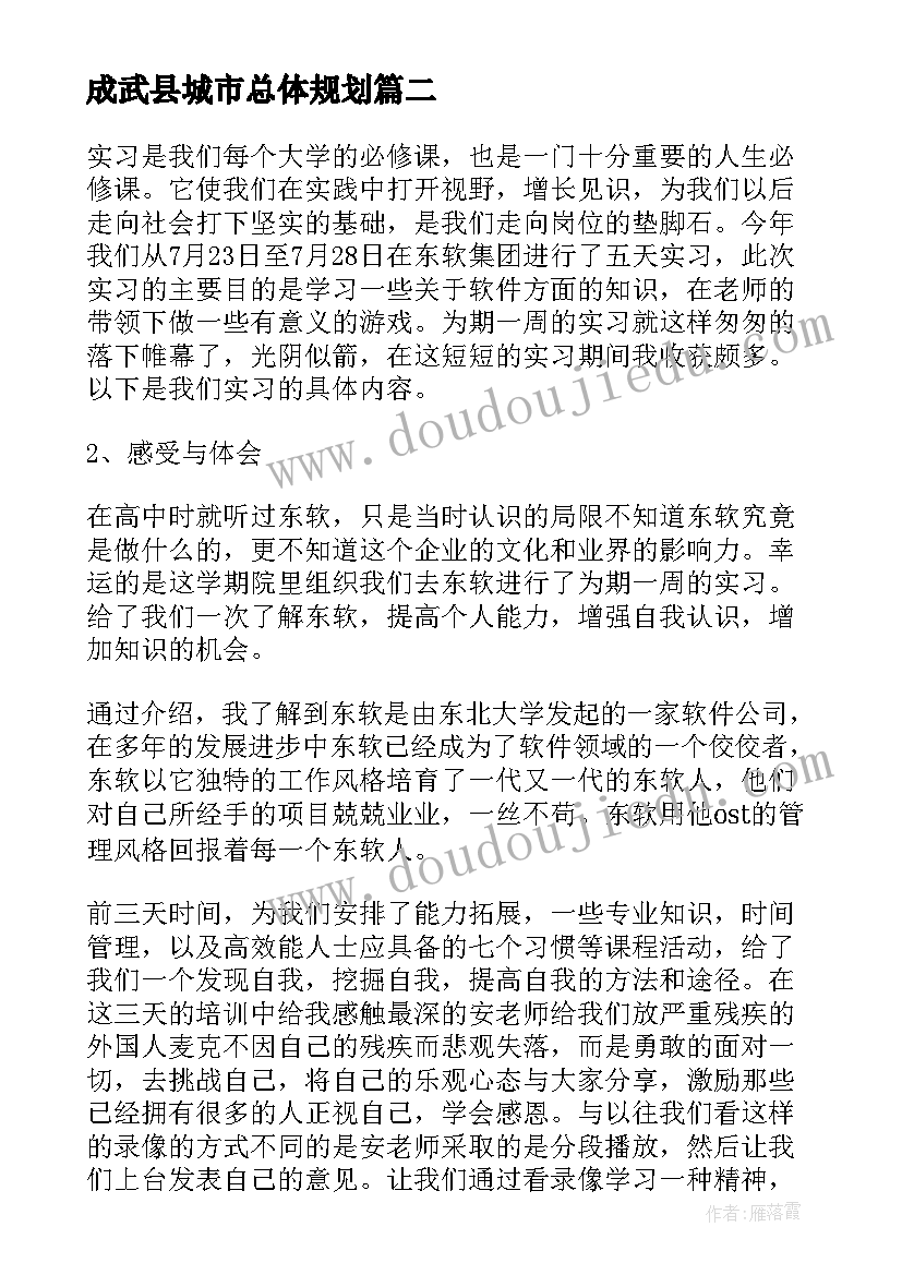 最新成武县城市总体规划(模板7篇)