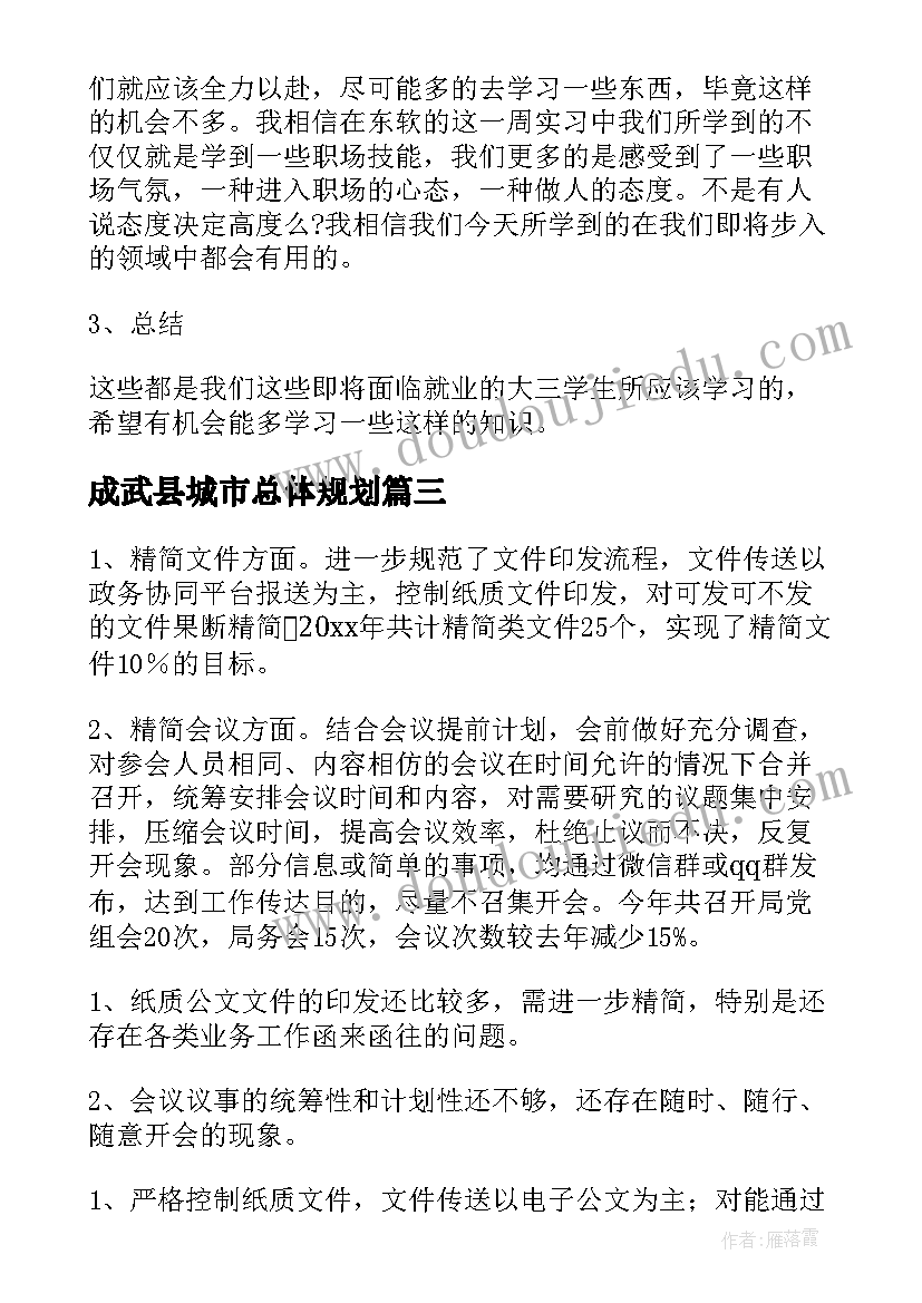 最新成武县城市总体规划(模板7篇)