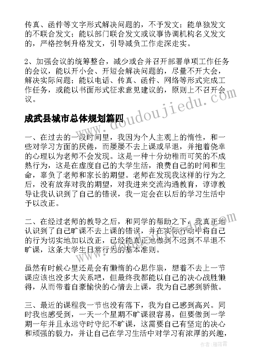 最新成武县城市总体规划(模板7篇)