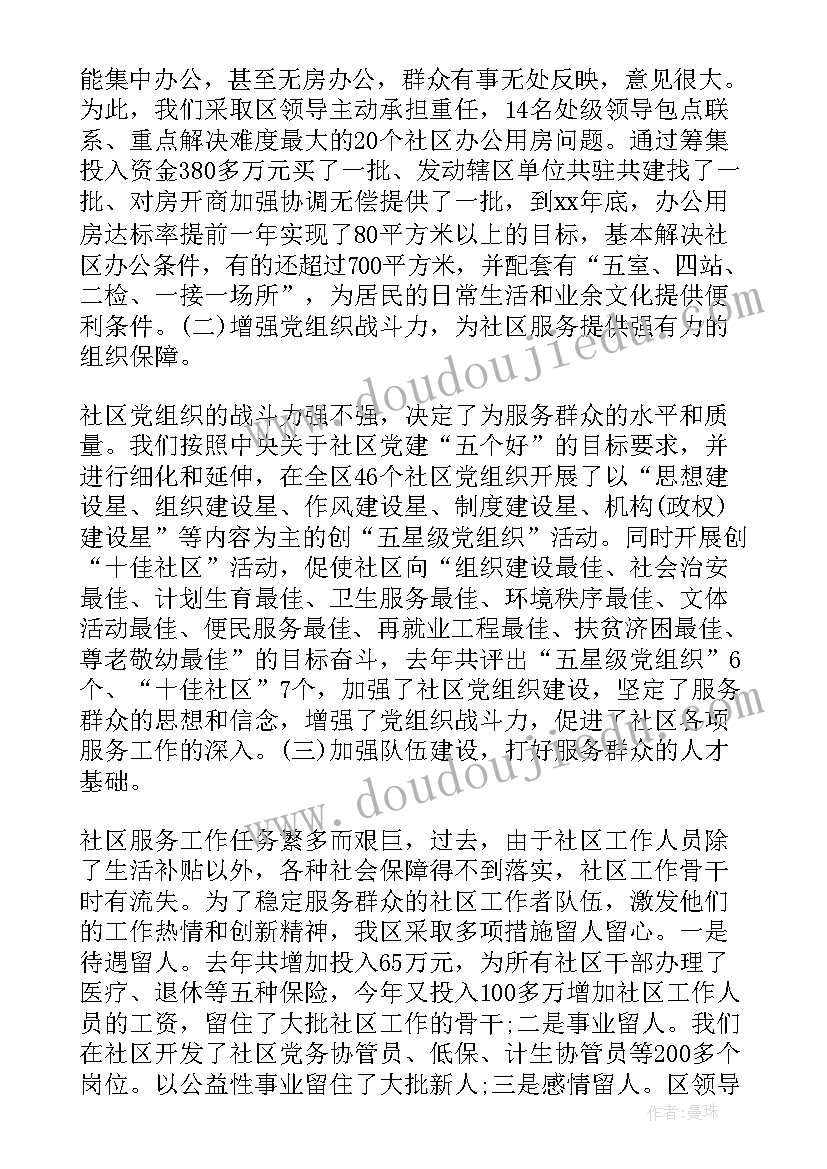 和谐园区工作报告(汇总5篇)