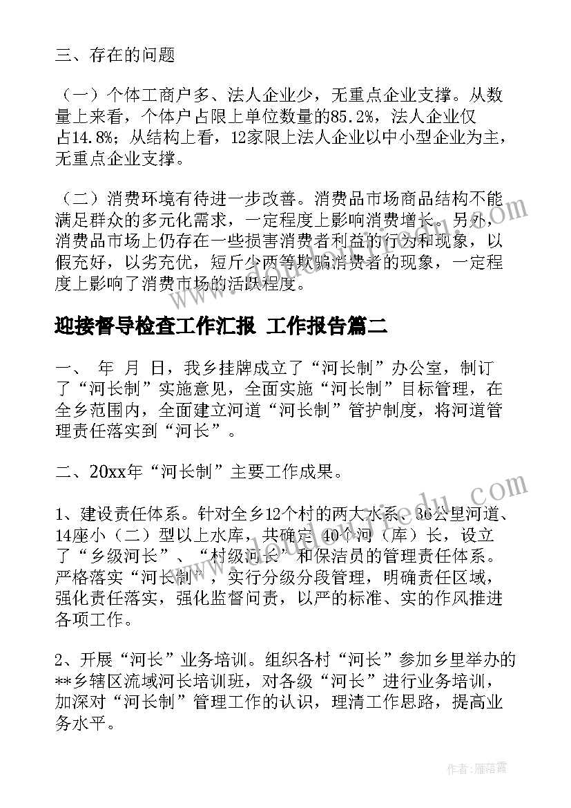 迎接督导检查工作汇报(实用8篇)