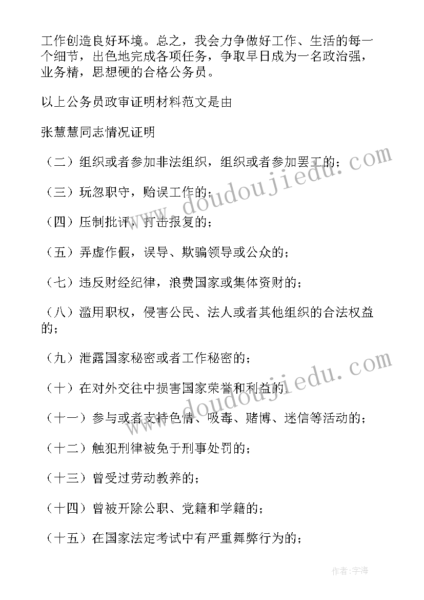 政审工作报告模版(大全8篇)