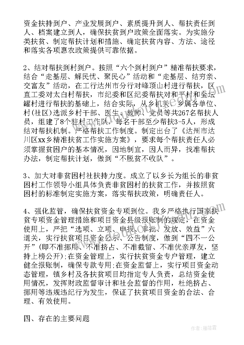 最新扶贫汇报材料标题 扶贫工作报告(大全5篇)