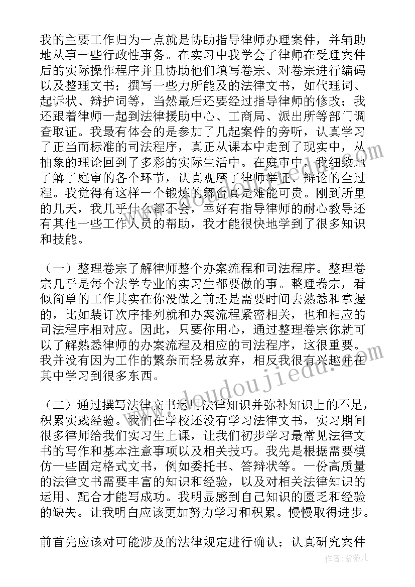 2023年首发律师工作报告 律师事务所实习工作报告(汇总5篇)