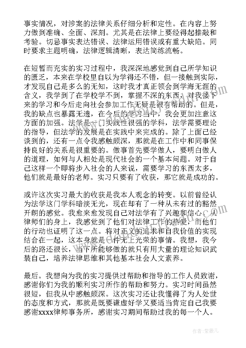 2023年首发律师工作报告 律师事务所实习工作报告(汇总5篇)