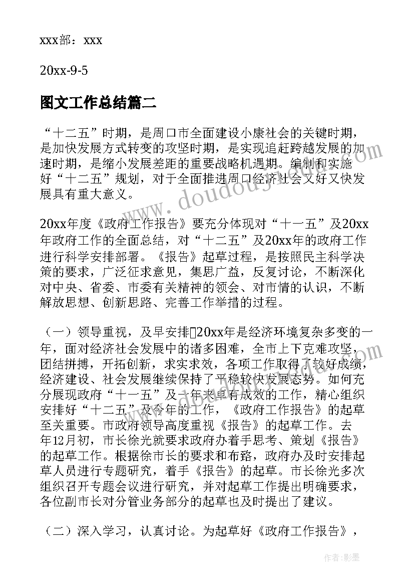 2023年图文工作总结(精选8篇)