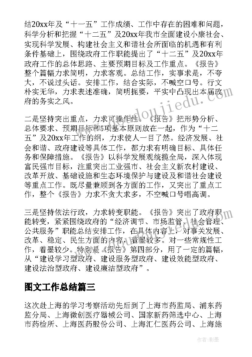 2023年图文工作总结(精选8篇)