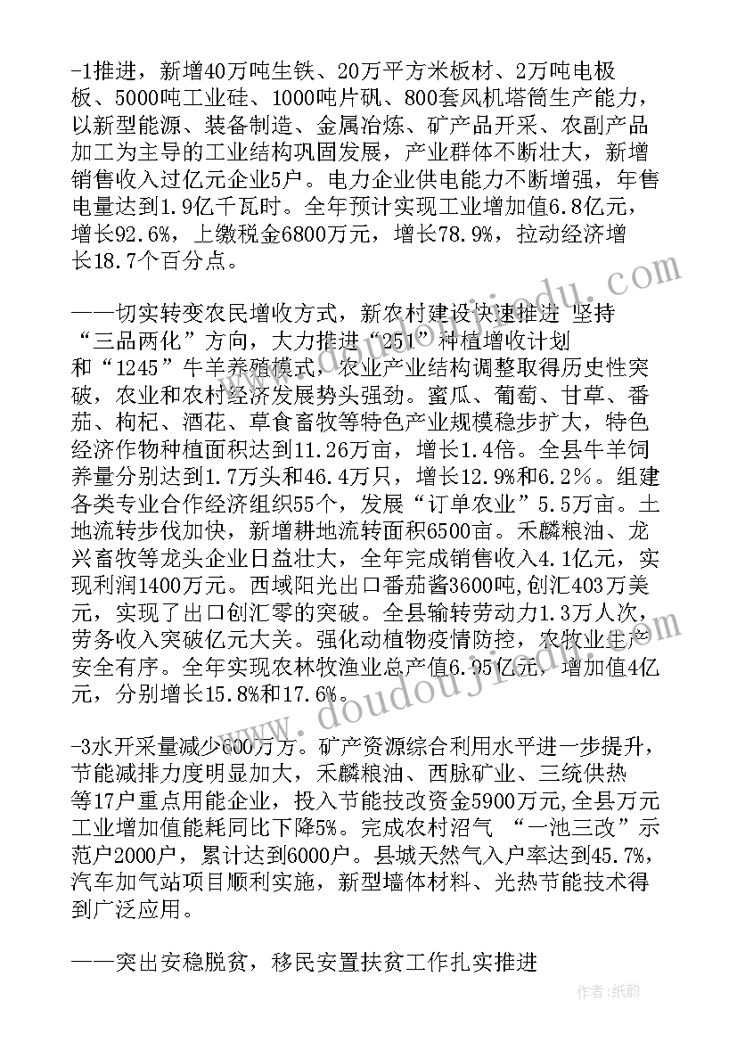 最新政府工作报告创业机会(通用5篇)