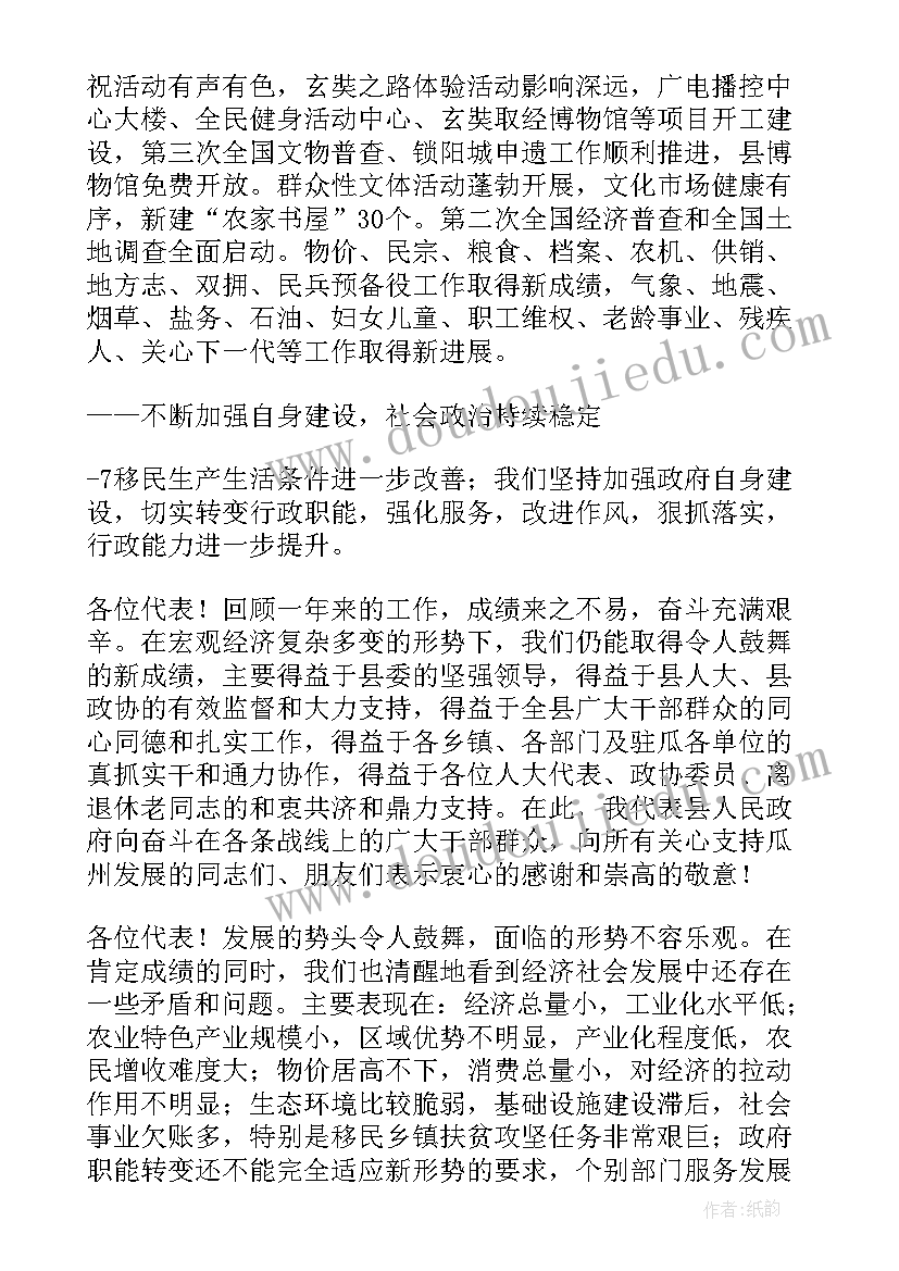 最新政府工作报告创业机会(通用5篇)