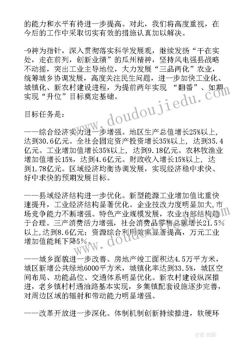 最新政府工作报告创业机会(通用5篇)