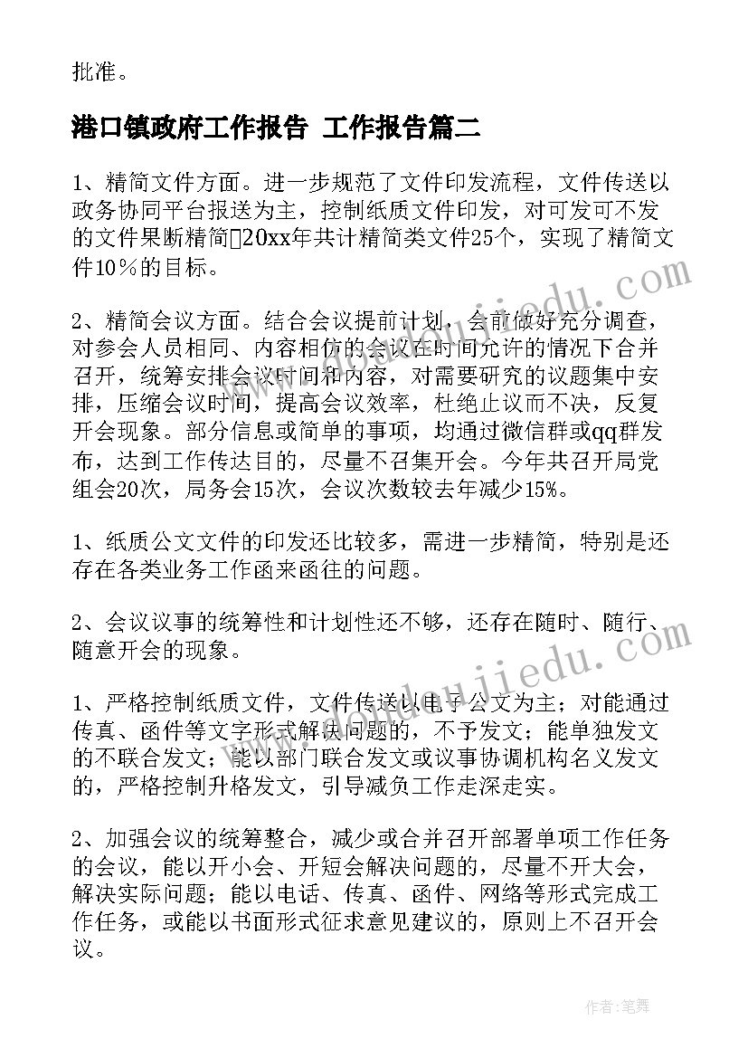 最新港口镇政府工作报告(通用9篇)