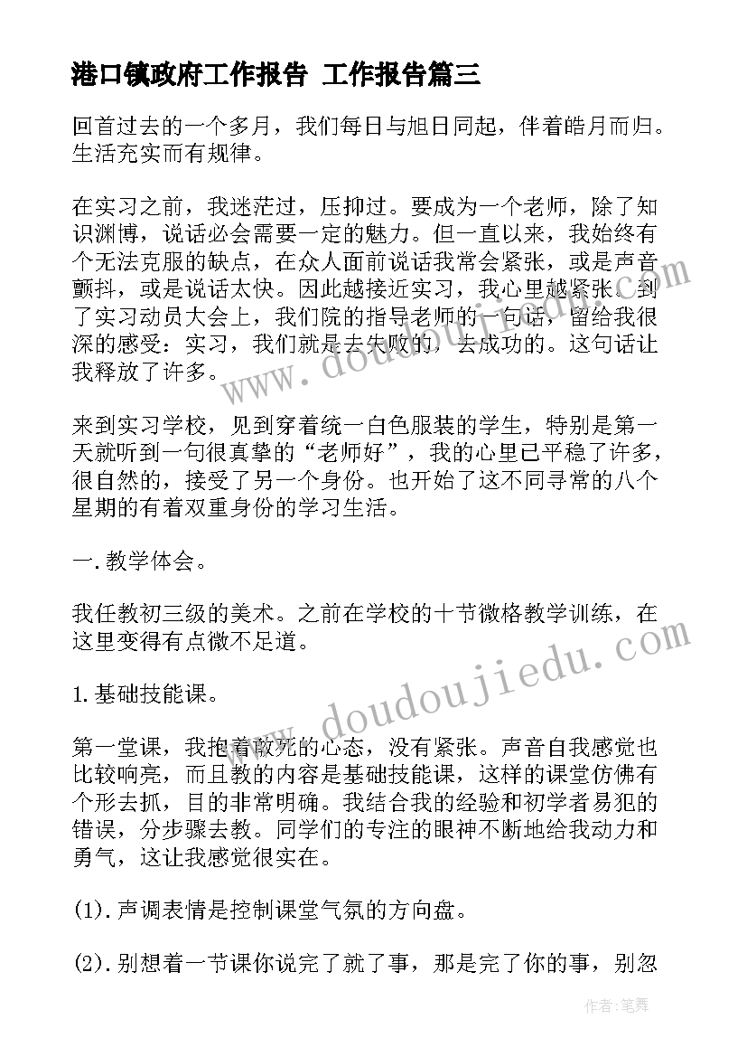 最新港口镇政府工作报告(通用9篇)