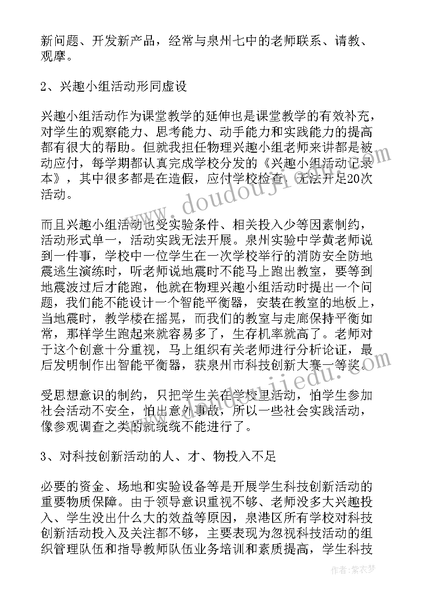 科技工作报告心得 科技创新心得体会(通用9篇)