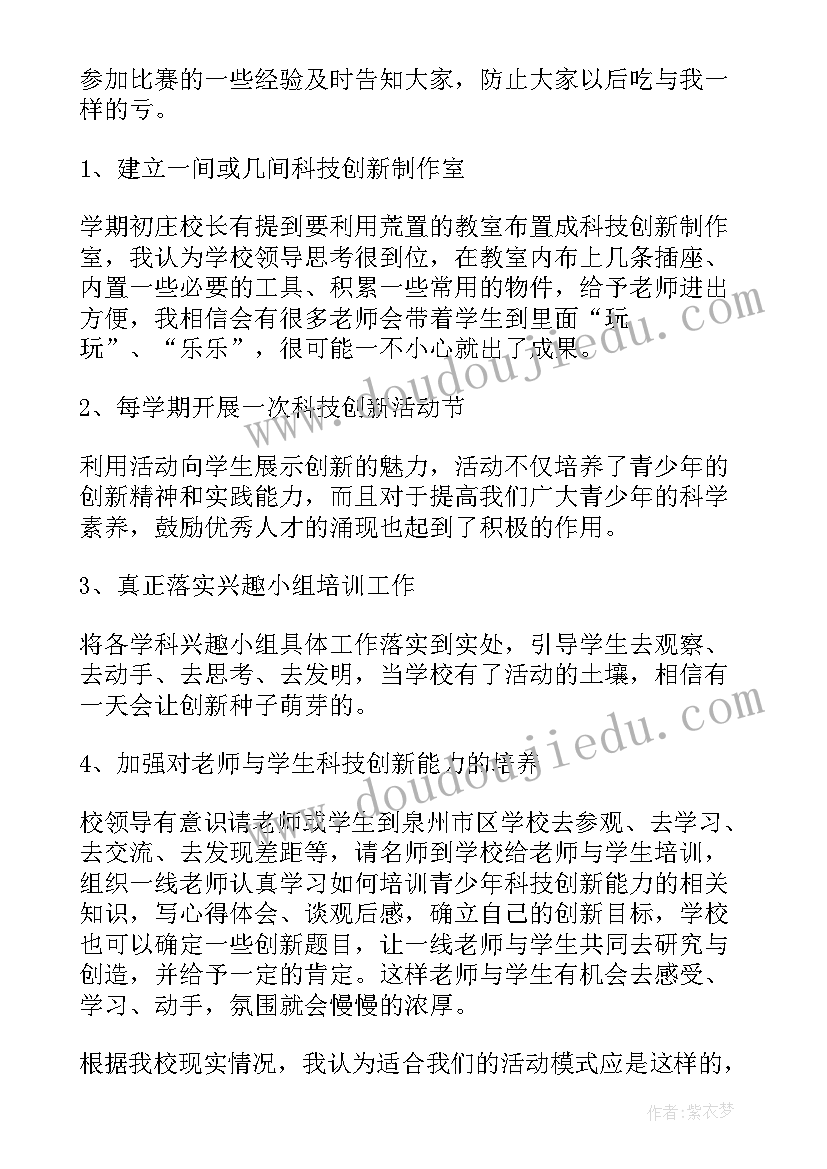 科技工作报告心得 科技创新心得体会(通用9篇)