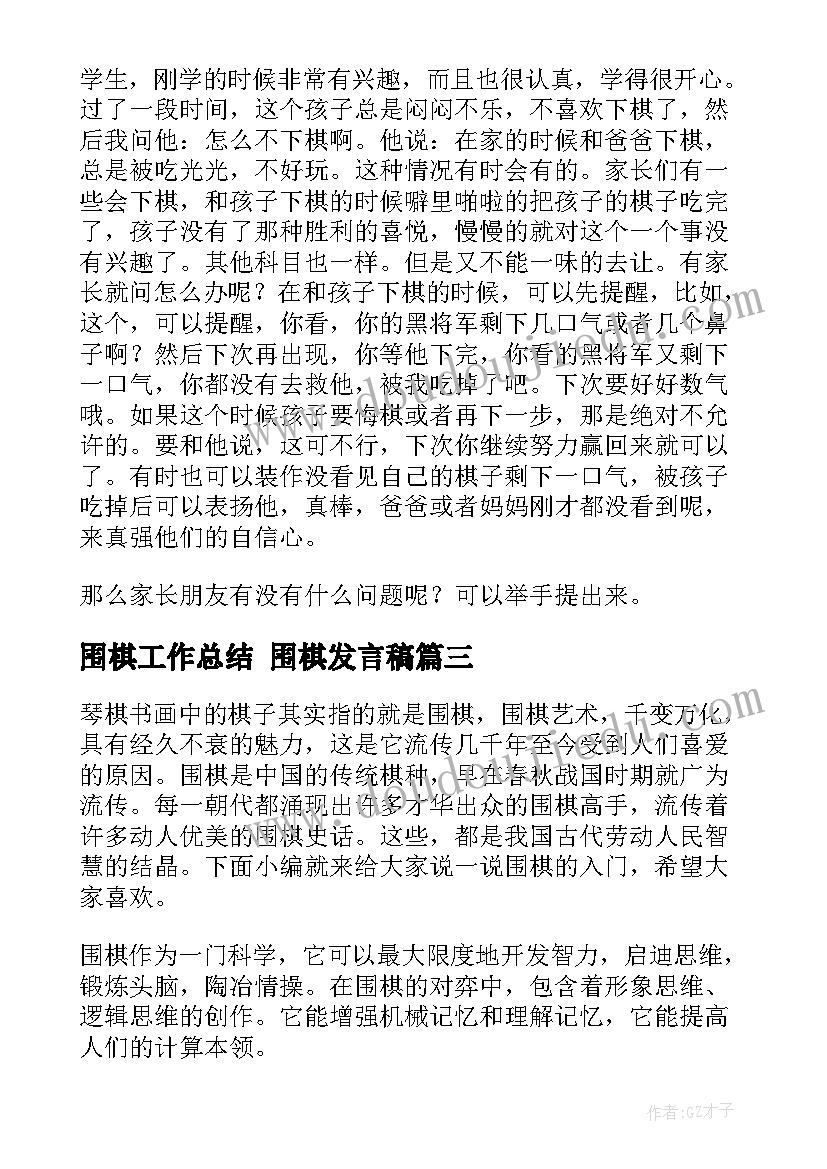 围棋工作总结(优秀6篇)