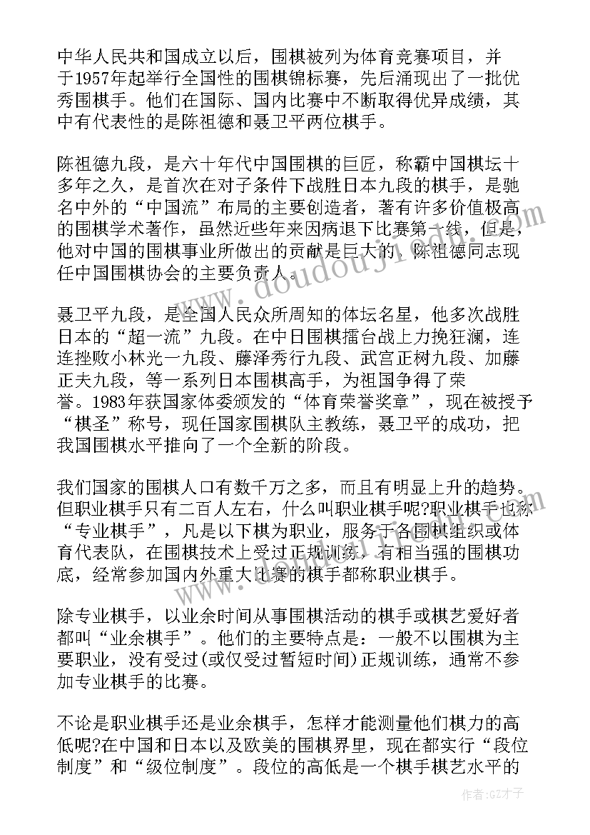 围棋工作总结(优秀6篇)