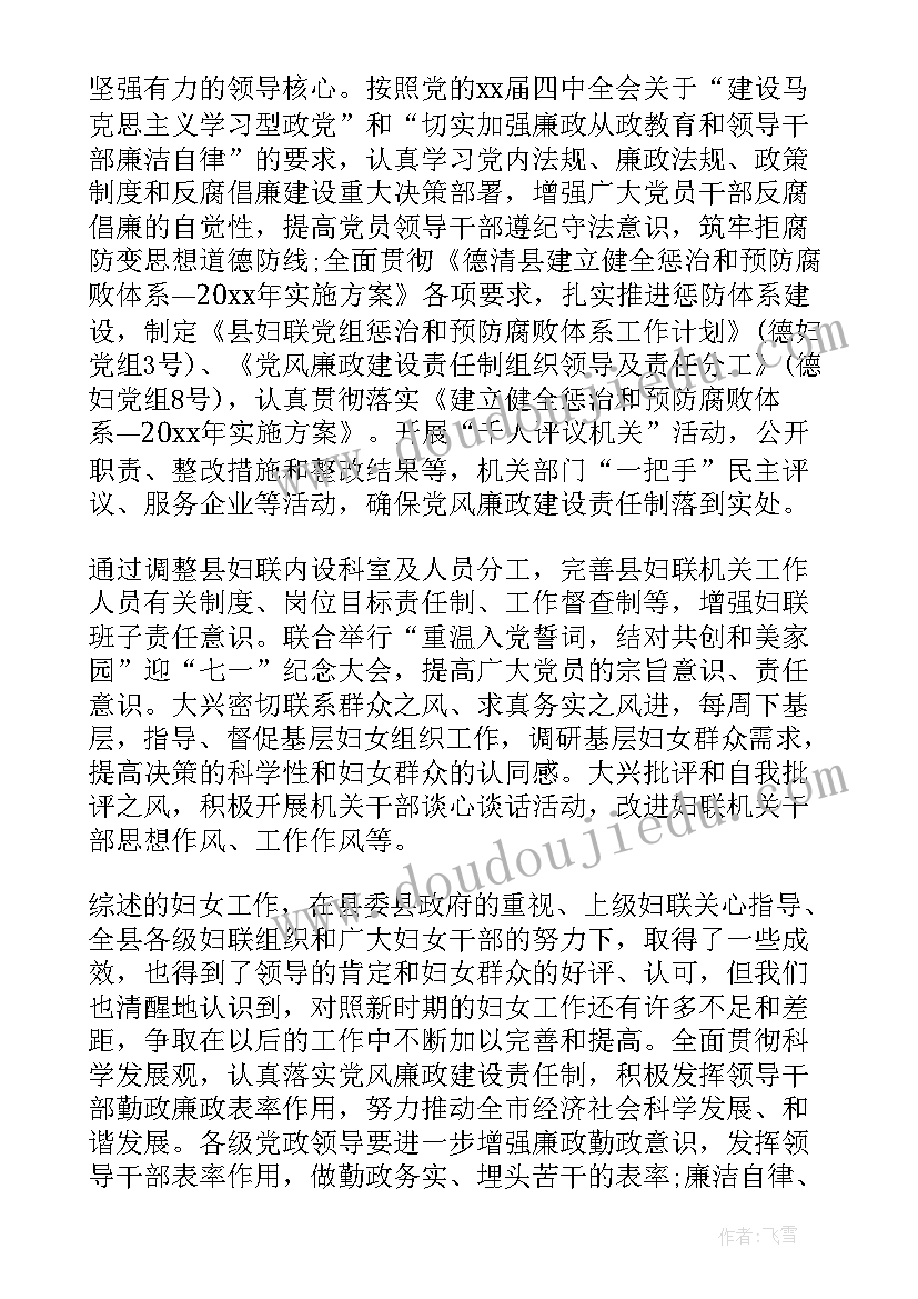 妇联工作报告公文格式 妇联主席工作报告(汇总5篇)